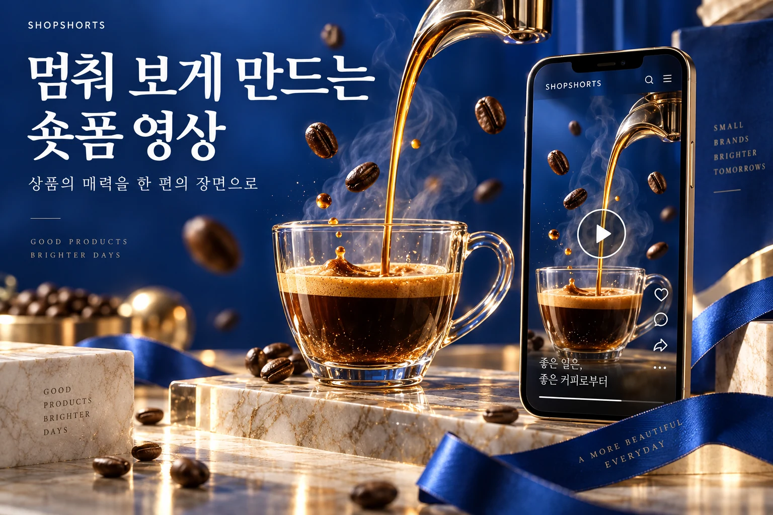 세로 숏폼 영상 제작 예시. 상품의 사용 장면과 핵심 메시지를 한 편에 담은 에스프레소 영상 프레임.